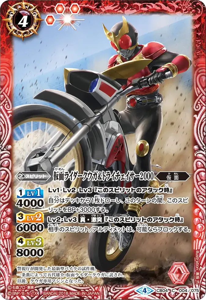 仮面ライダークウガ＆トライチェイサー2000
