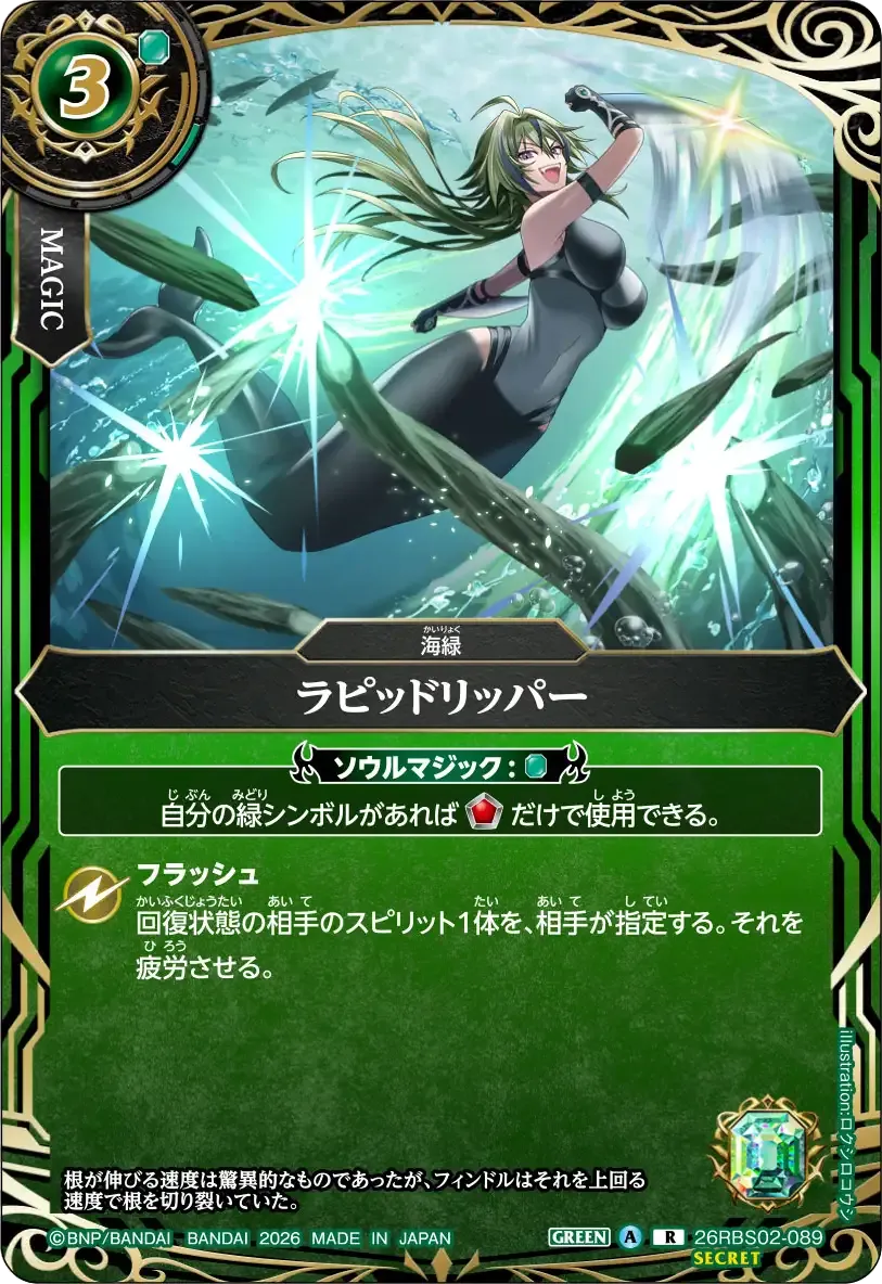 ラピッドリッパー