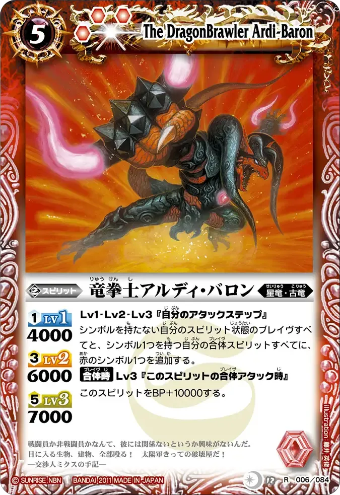 竜拳士アルディ・バロン
