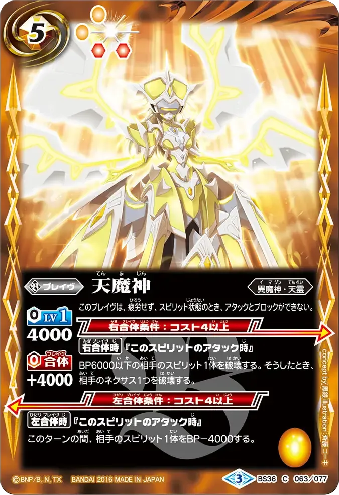 天魔神