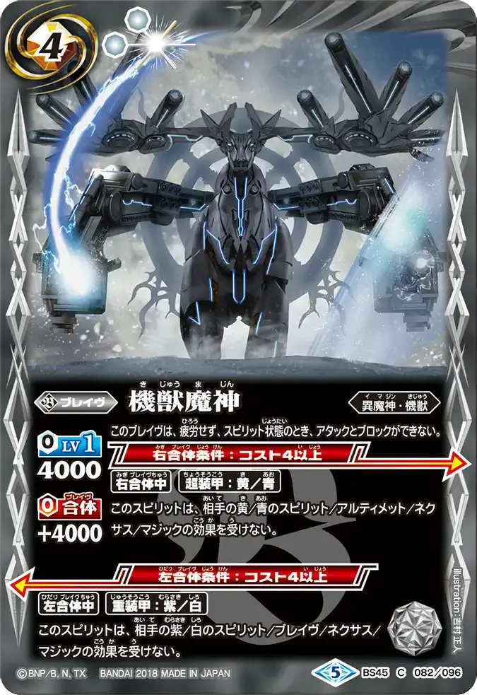 機獣魔神