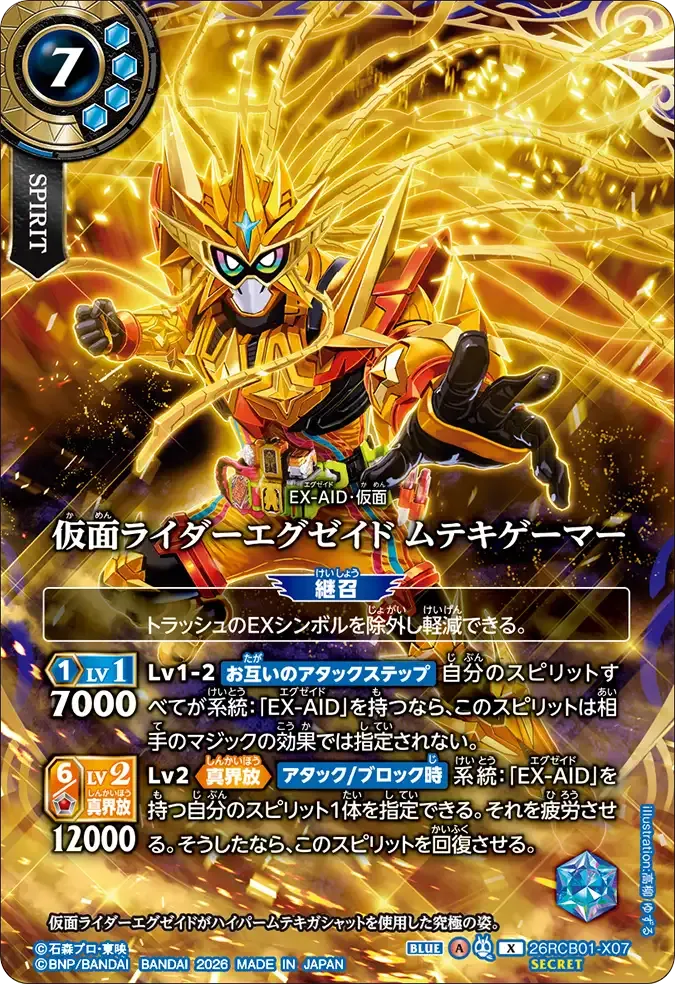 仮面ライダーエグゼイド ムテキゲーマー