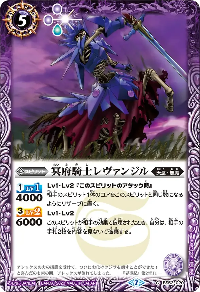 冥府騎士レヴァンジル