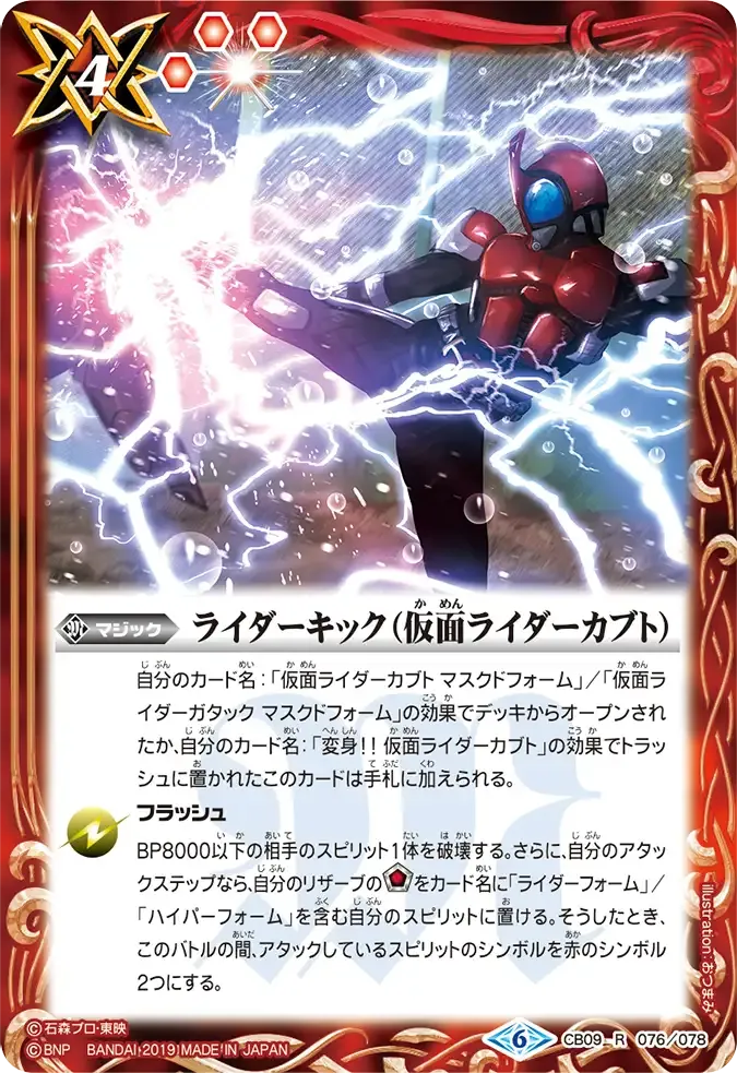ライダーキック(仮面ライダーカブト)