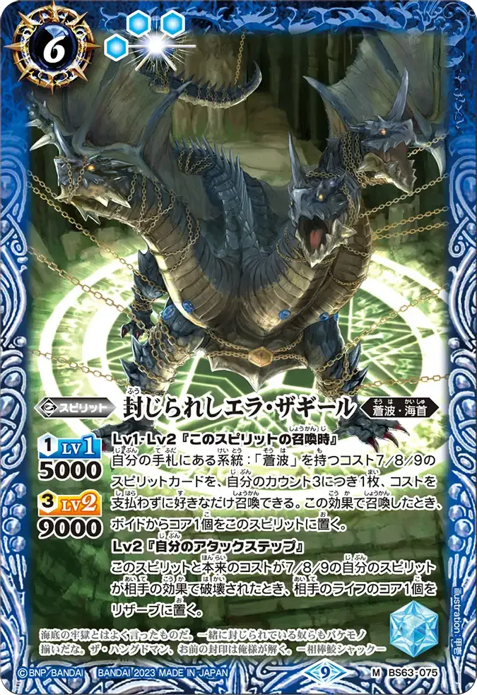 封じられしエラ・ザギール