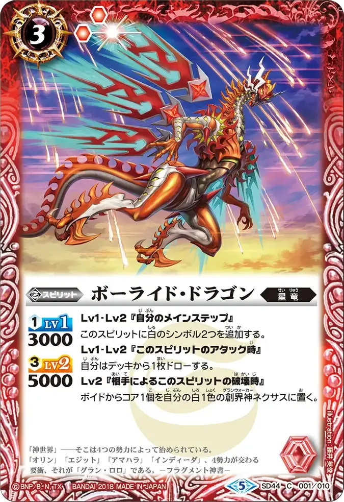 ボーライド・ドラゴン