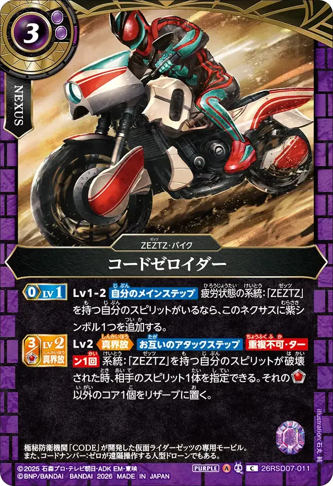 コードゼロイダー