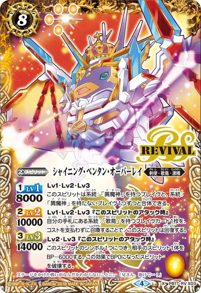 シャイニング・ペンタン・オーバーレイ
