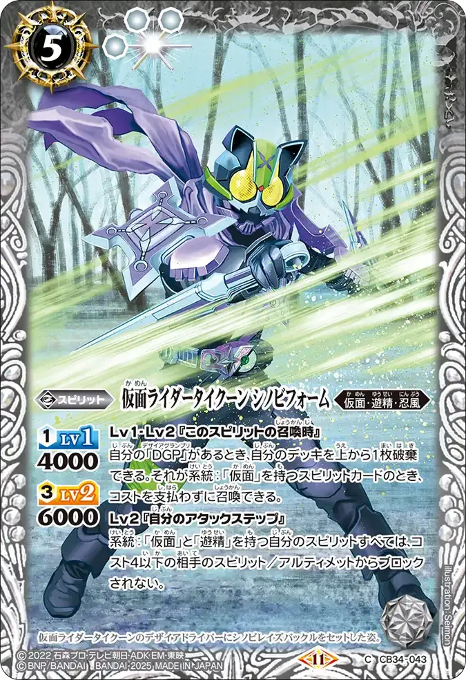 仮面ライダータイクーン シノビフォーム