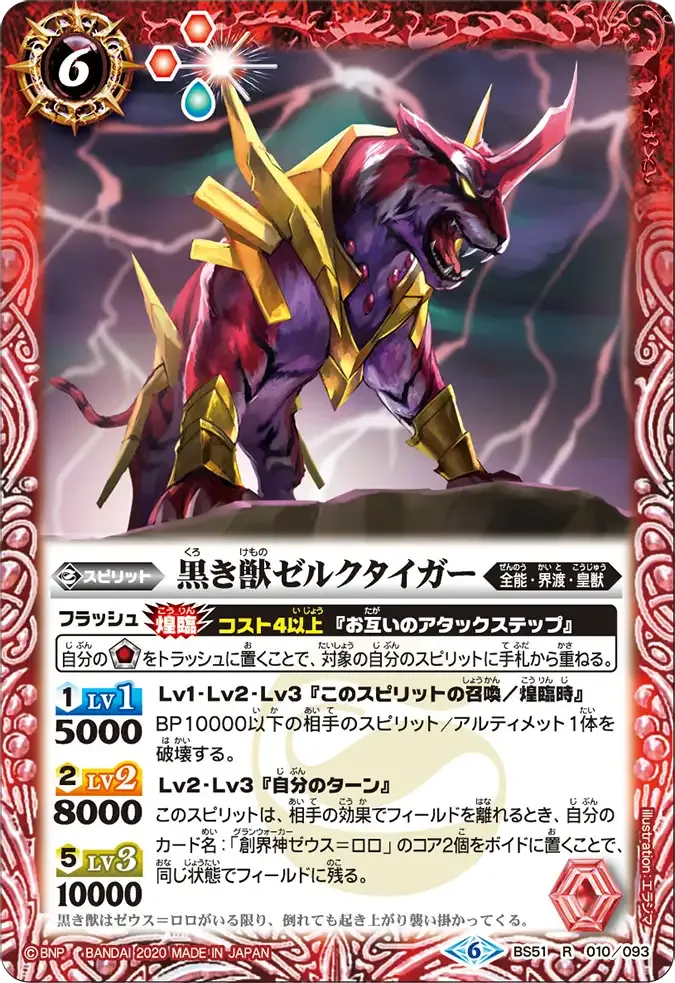 黒き獣ゼルクタイガー