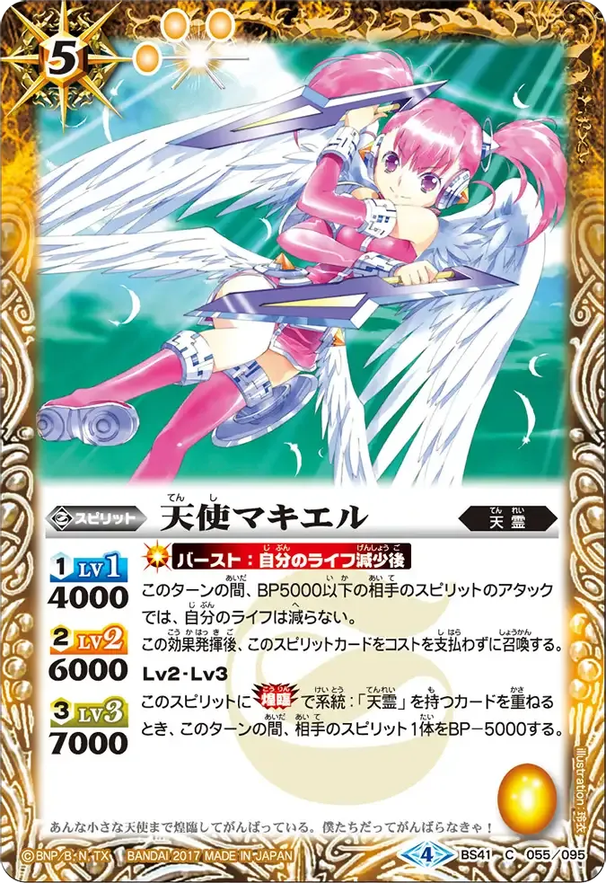 天使マキエル