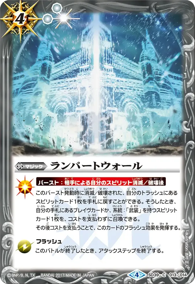 ランパートウォール