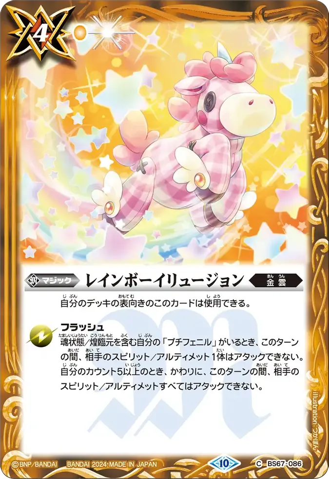 レインボーイリュージョン