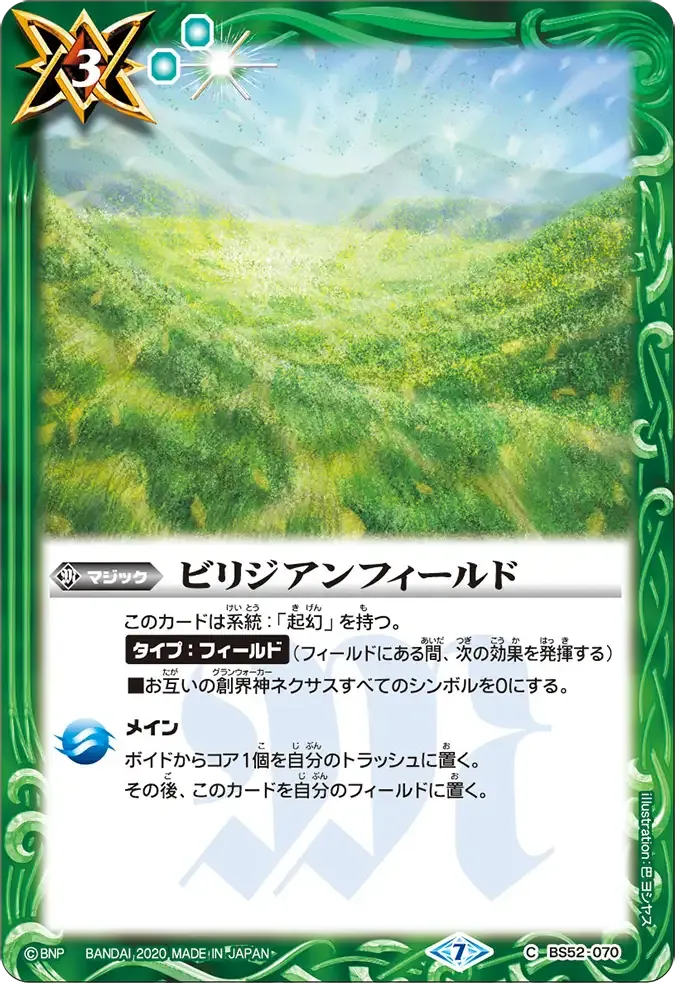 ビリジアンフィールド