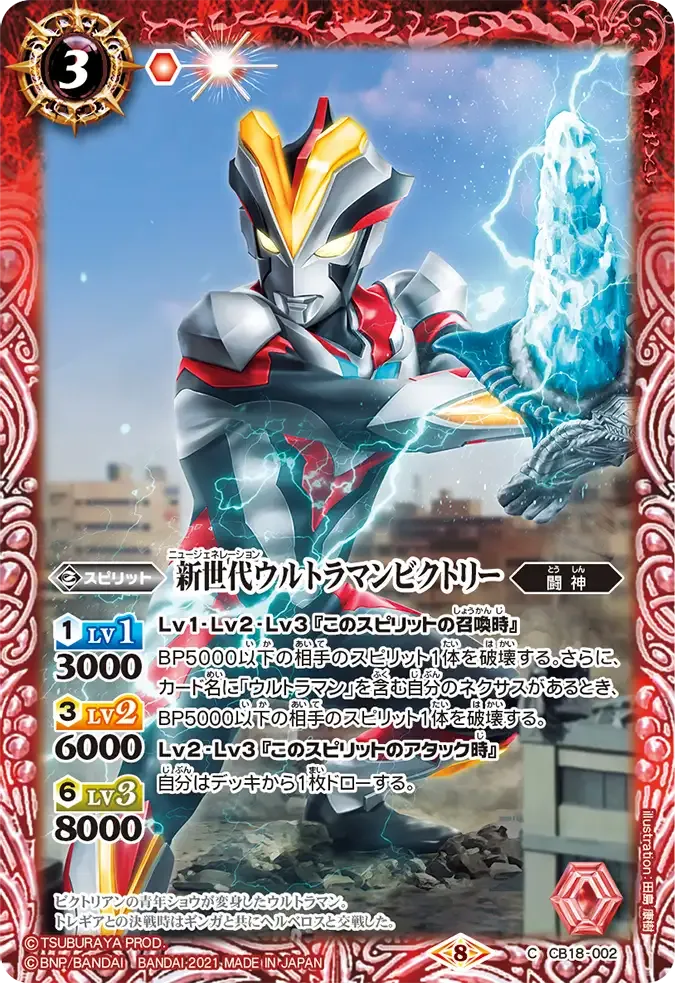 新世代ウルトラマンビクトリー
