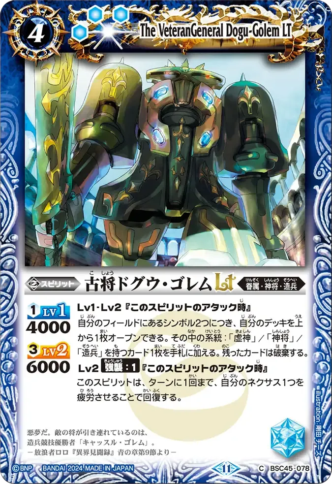 古将ドグウ・ゴレムLT