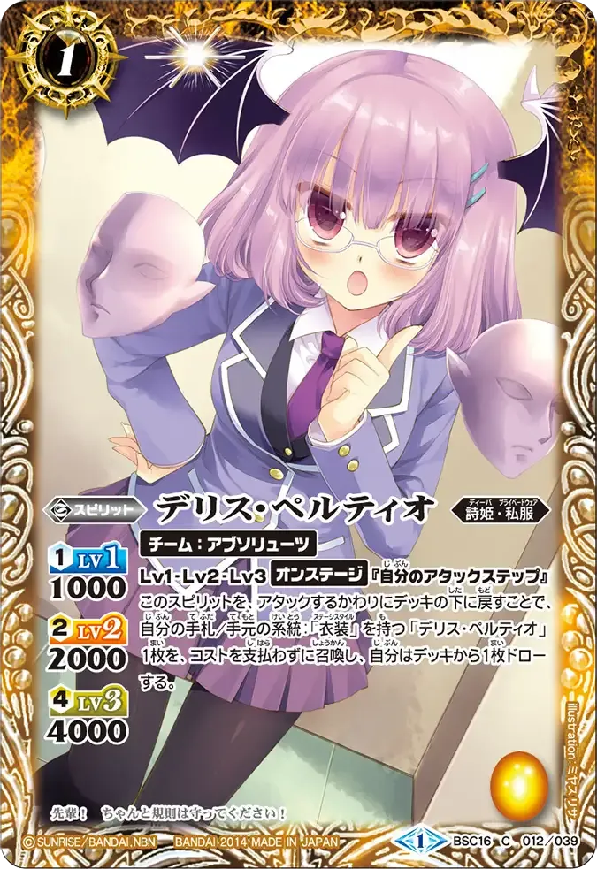 デリス・ペルティオ