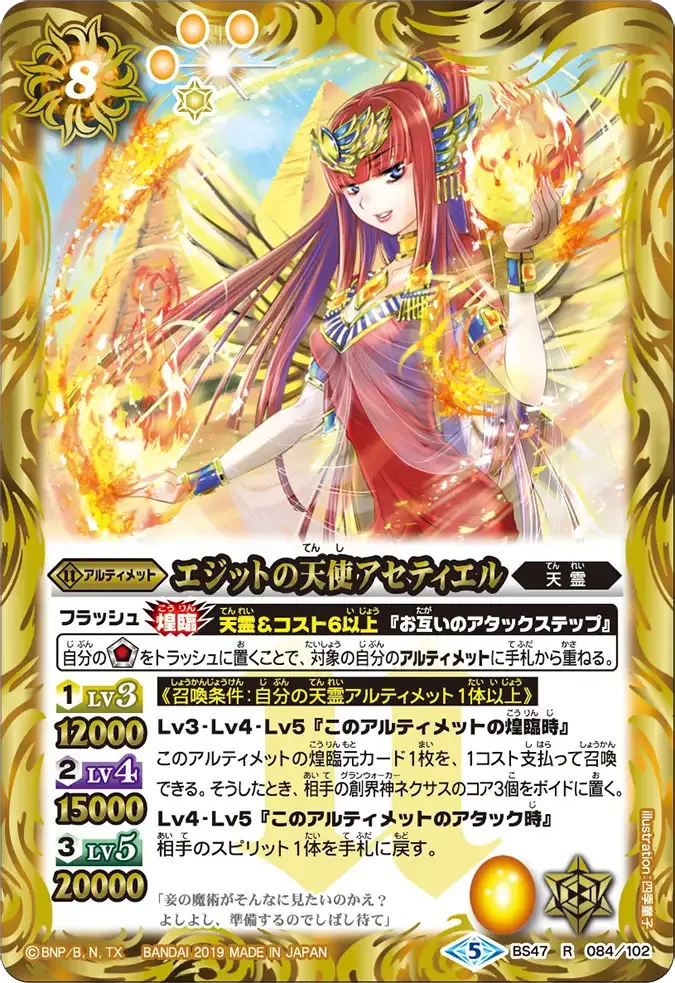 エジットの天使アセティエル