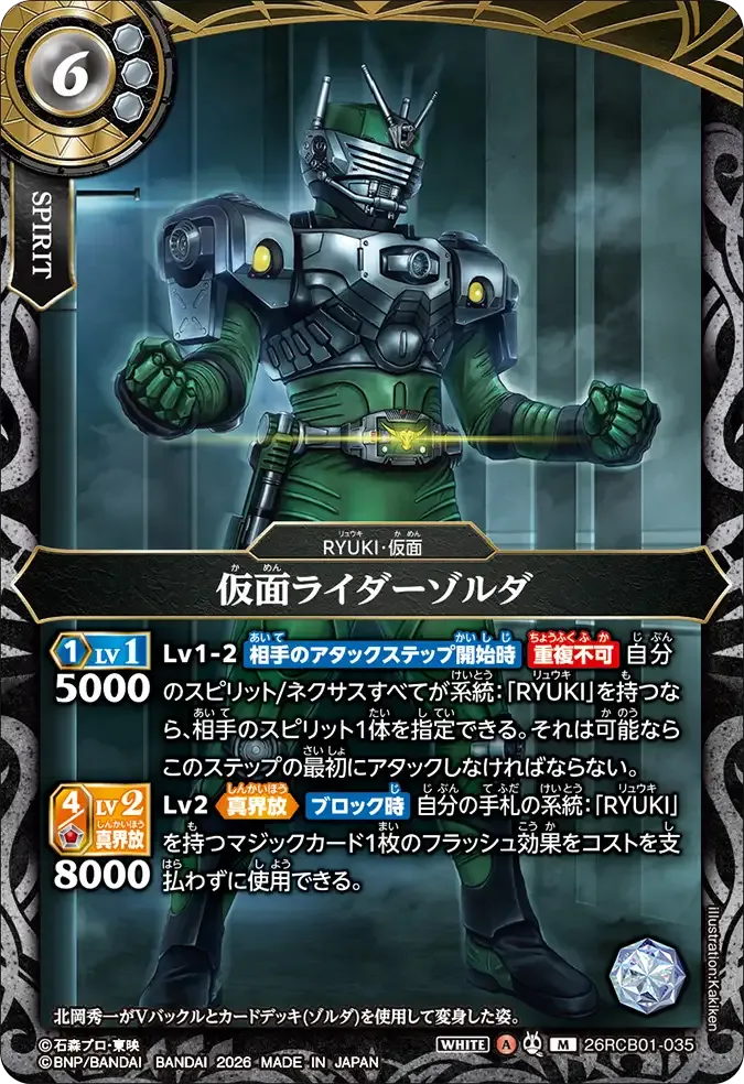 仮面ライダーゾルダ