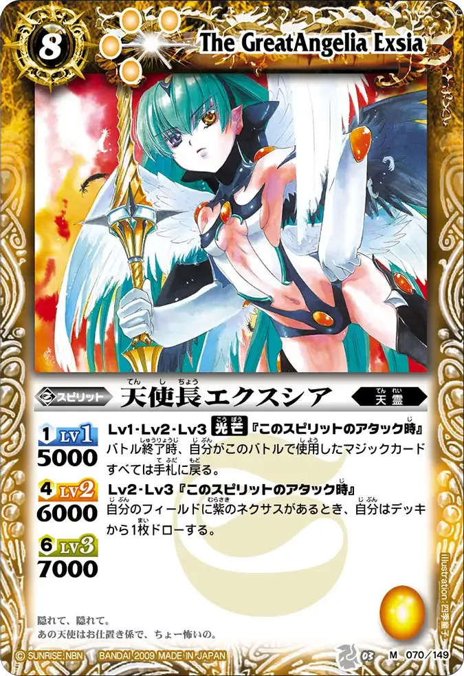 天使長エクスシア