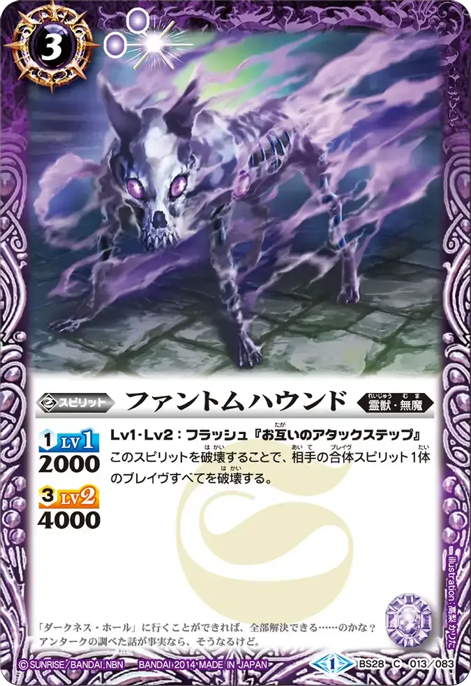 ファントムハウンド