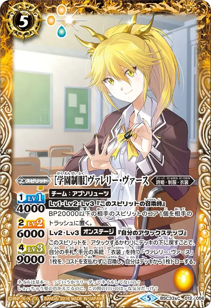 [学園制服]ヴァレリー・ヴァース