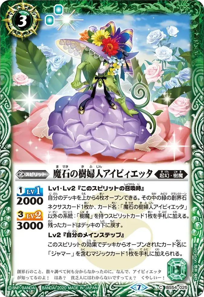 魔石の樹婦人アイビィエッタ