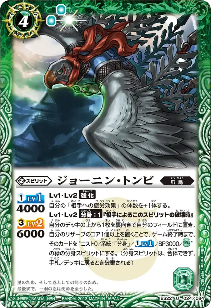 ジョーニン・トンビ