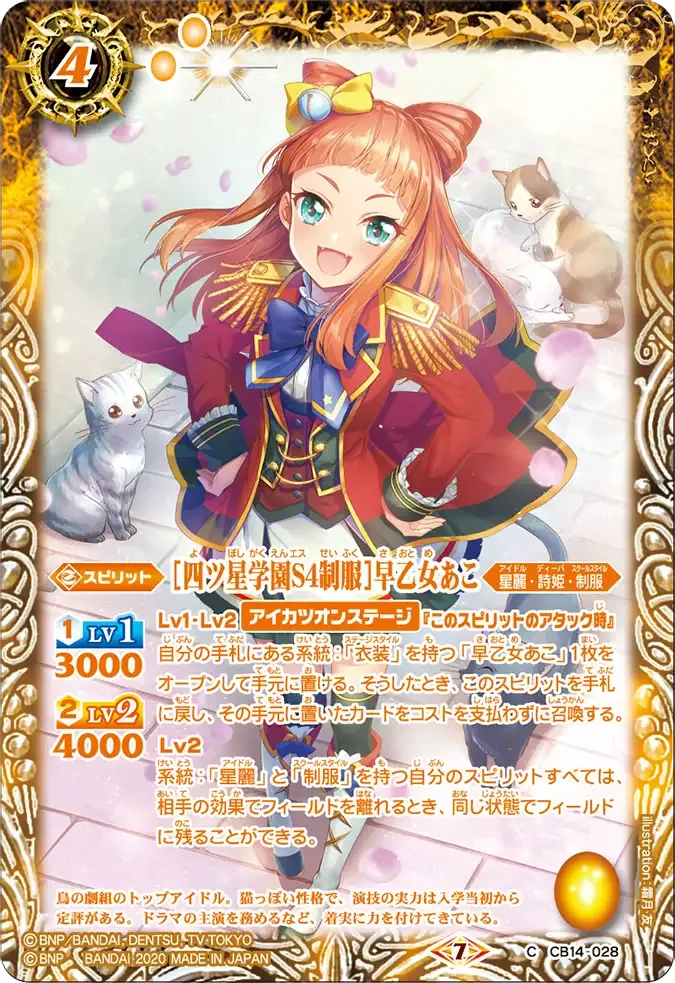 [四ツ星学園S4制服]早乙女あこ