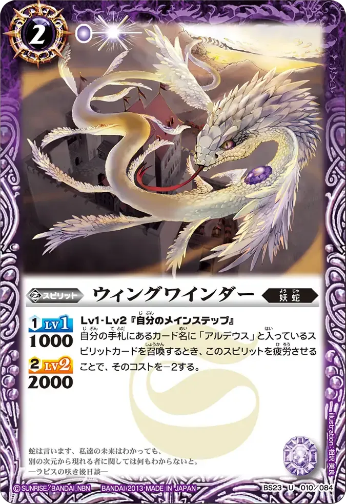 ウィングワインダー