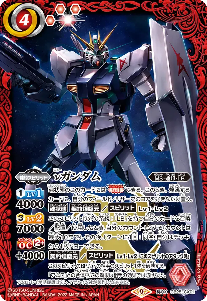 νガンダム