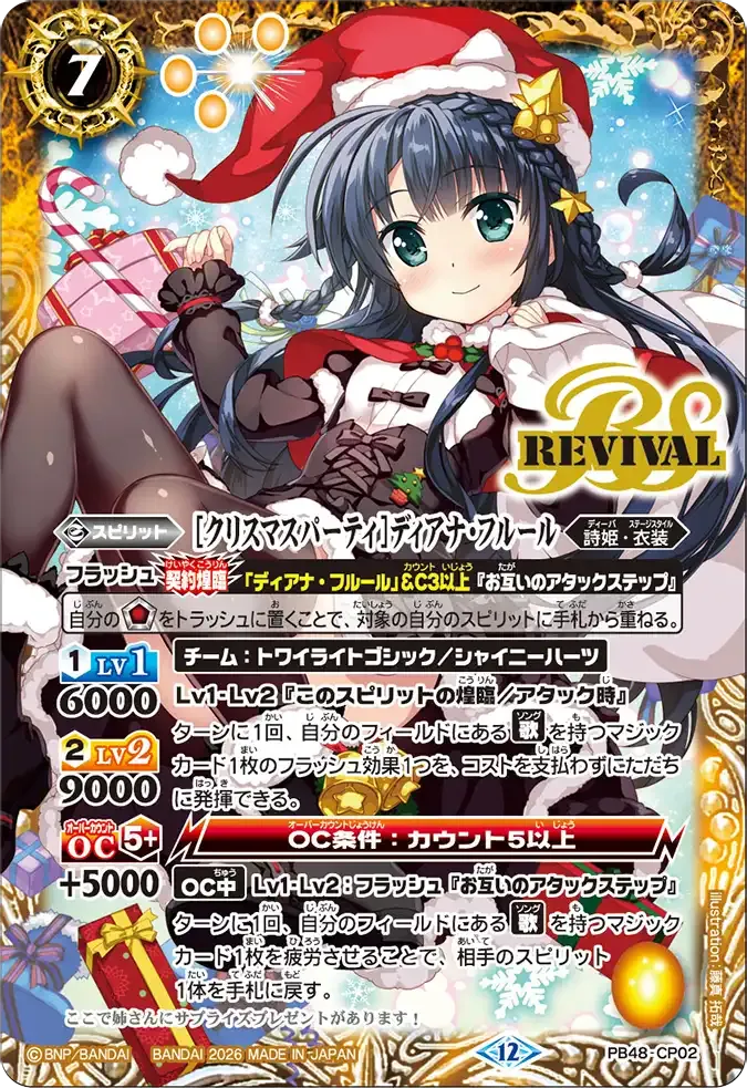 [クリスマスパーティ]ディアナ・フルール