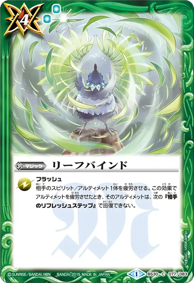 リーフバインド