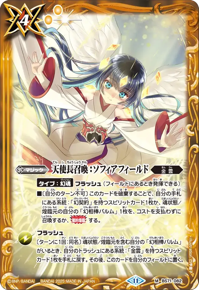 天使長召喚：ソフィアフィールド