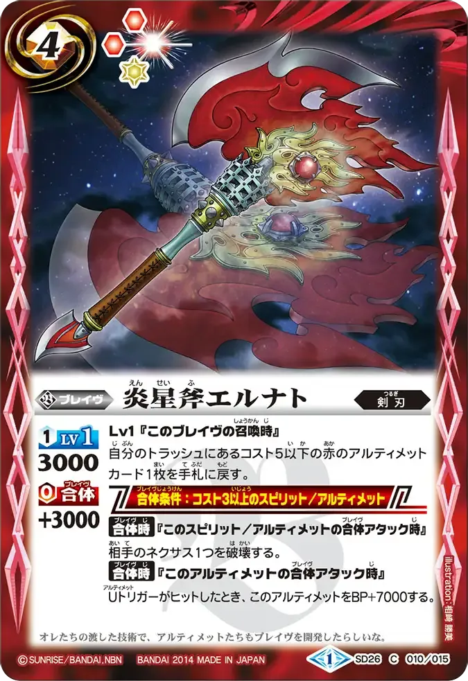 炎星斧エルナト