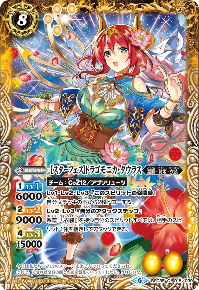 [スターフェス]ドラゴモニカ・タウラス