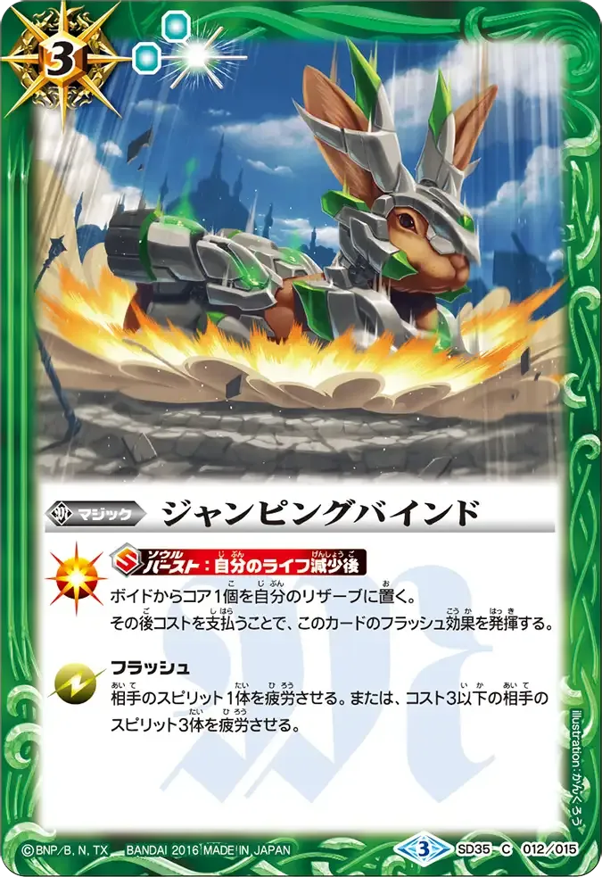 ジャンピングバインド