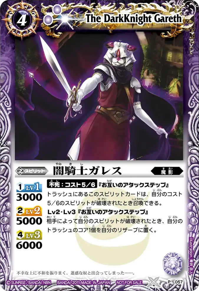 闇騎士ガレス