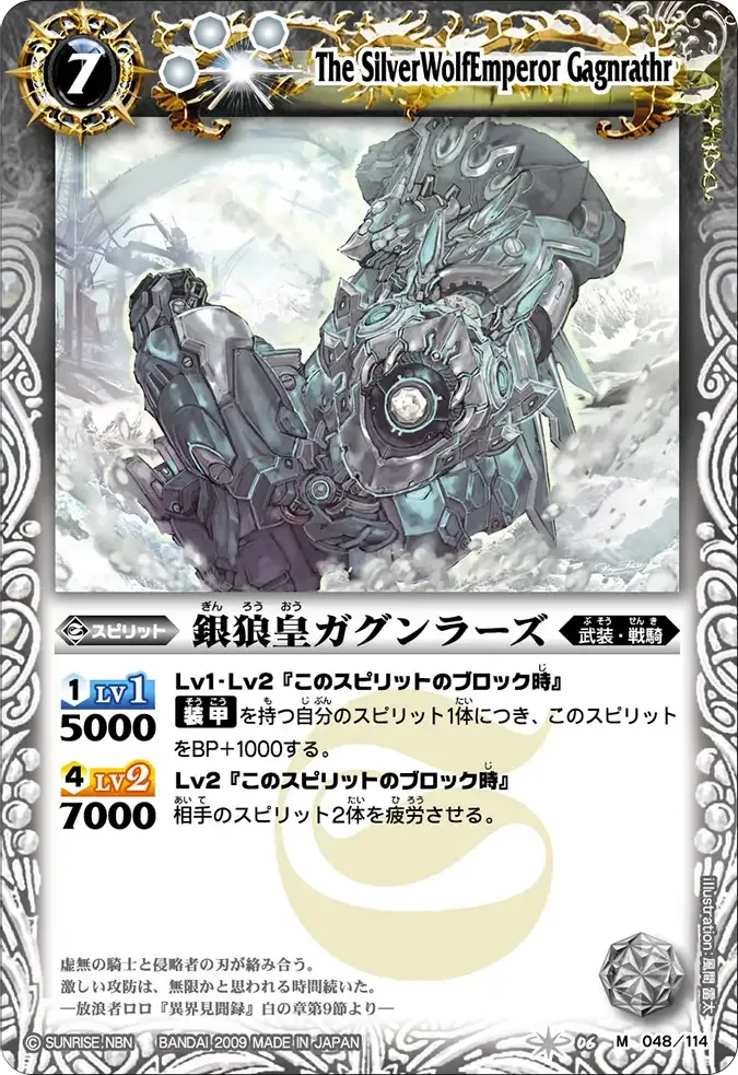 銀狼皇ガグンラーズ