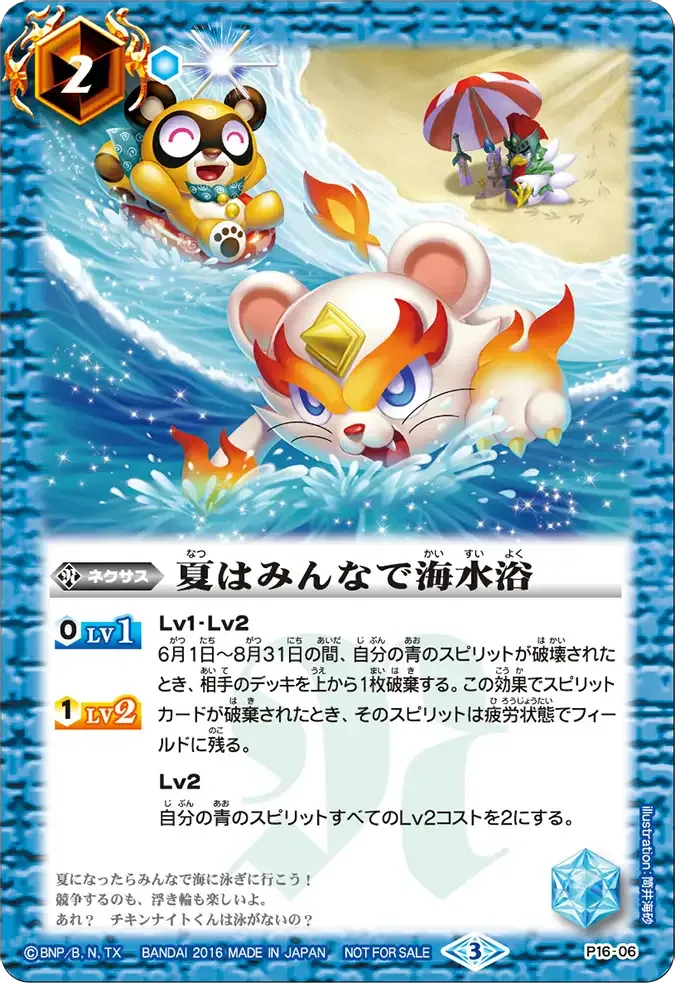 夏はみんなで海水浴