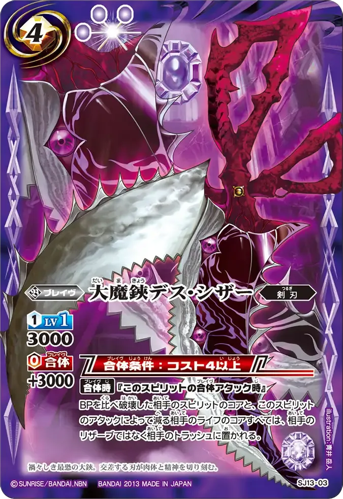 大魔鋏デス・シザー