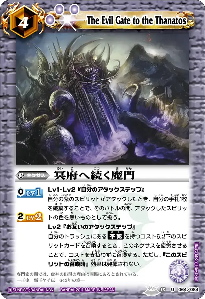 冥府へ続く魔門