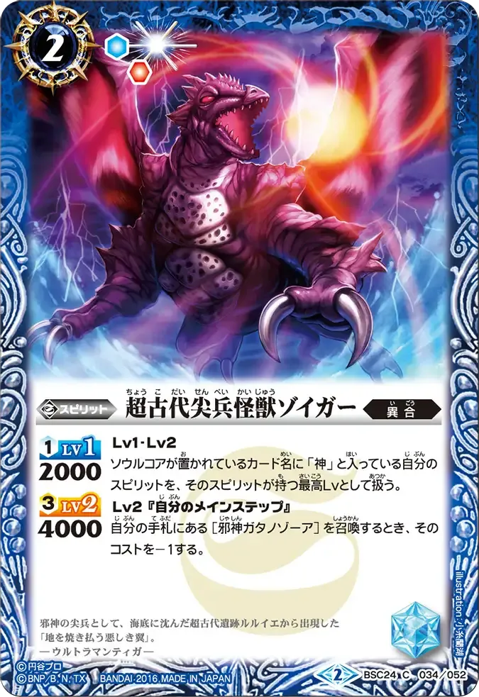 超古代尖兵怪獣ゾイガー