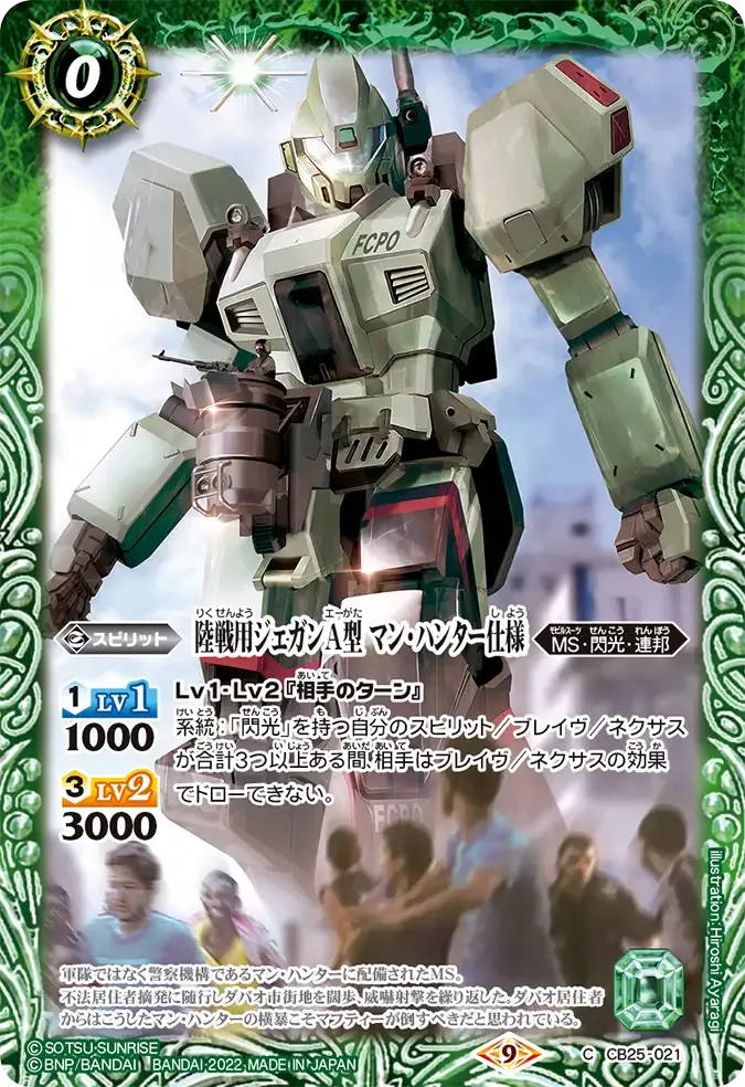 陸戦用ジェガンA型 マン・ハンター仕様