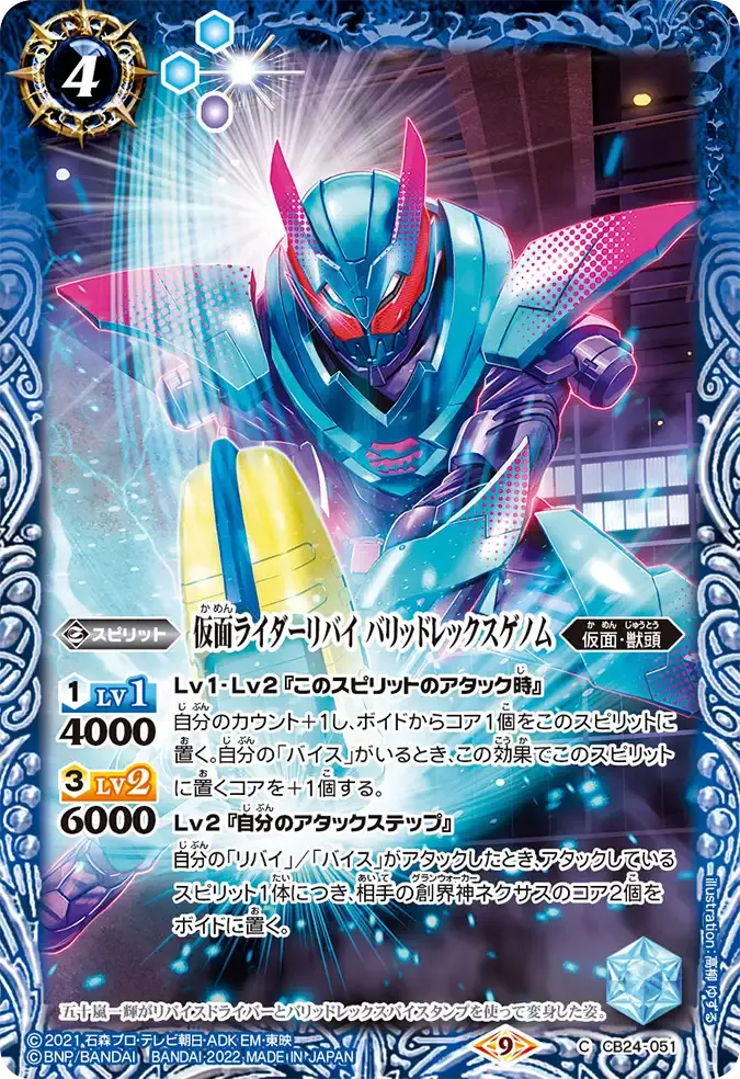 仮面ライダーリバイ バリッドレックスゲノム