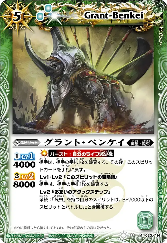 グラント・ベンケイ