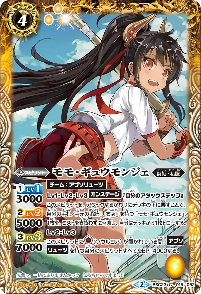 モモ・ギュウモンジェ