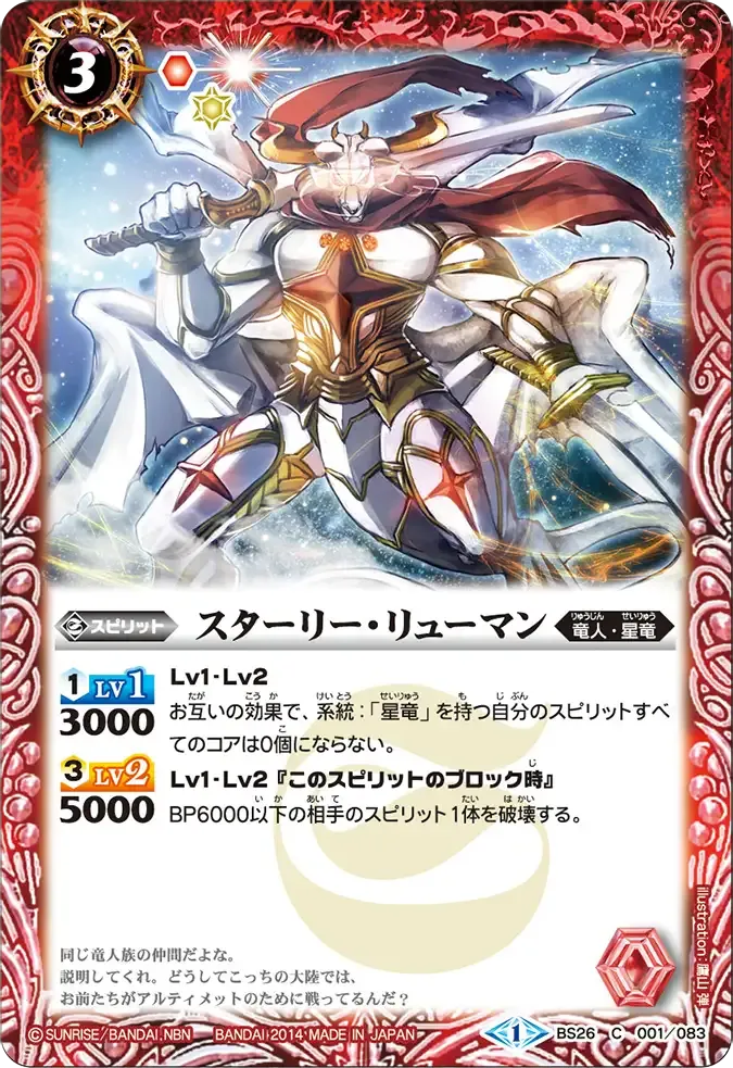 スターリー・リューマン