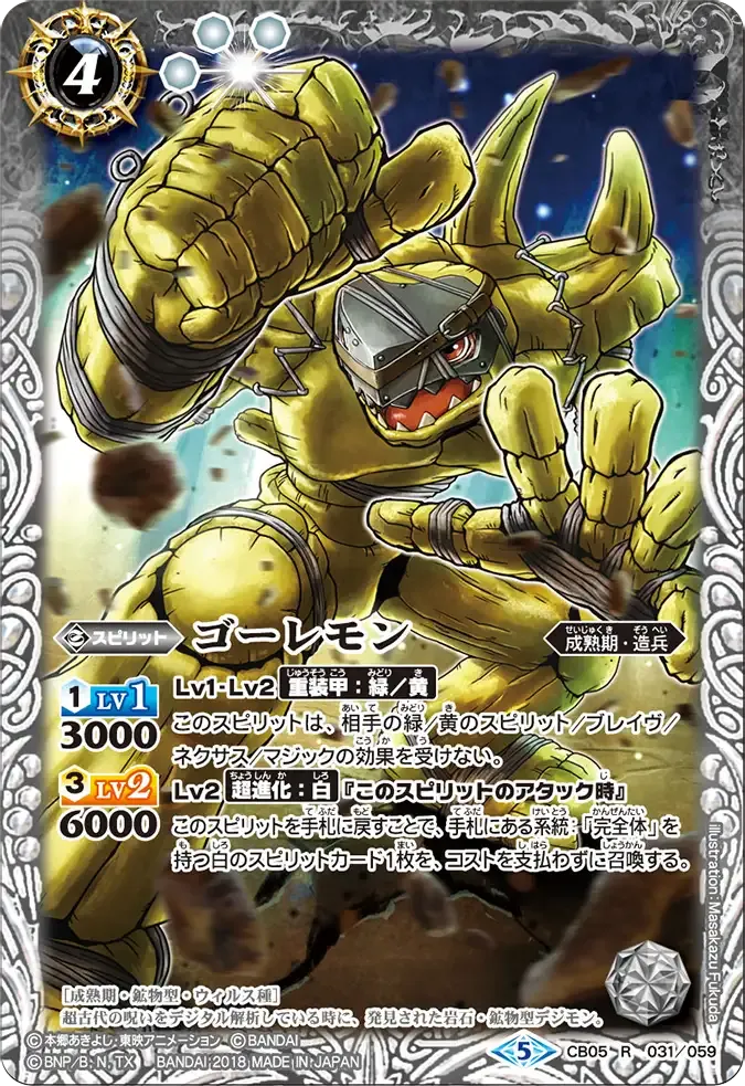 ゴーレモン