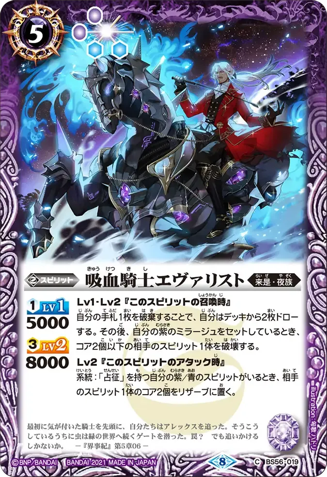 吸血騎士エヴァリスト